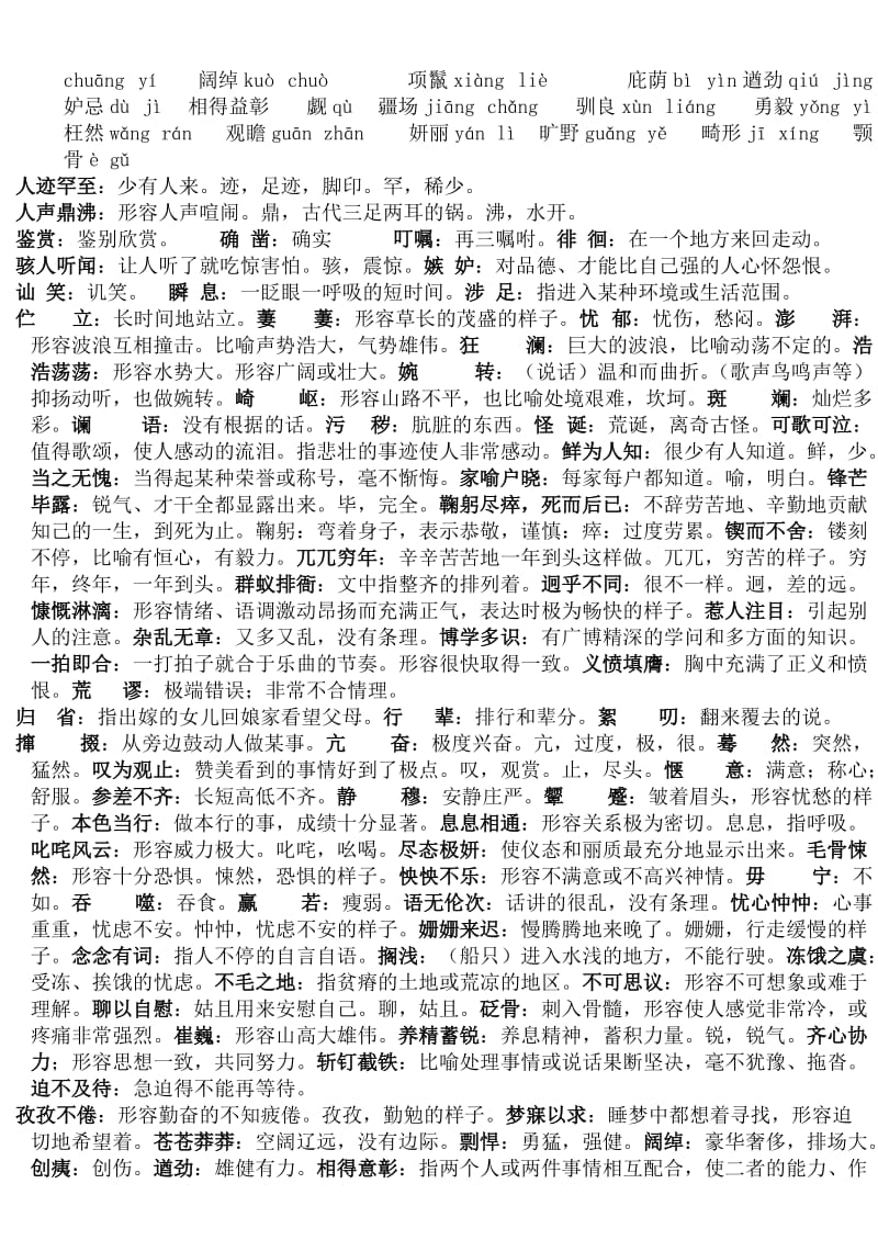 七年级语文复习资料实用版.doc_第2页