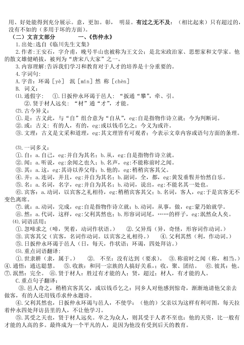 七年级语文复习资料实用版.doc_第3页