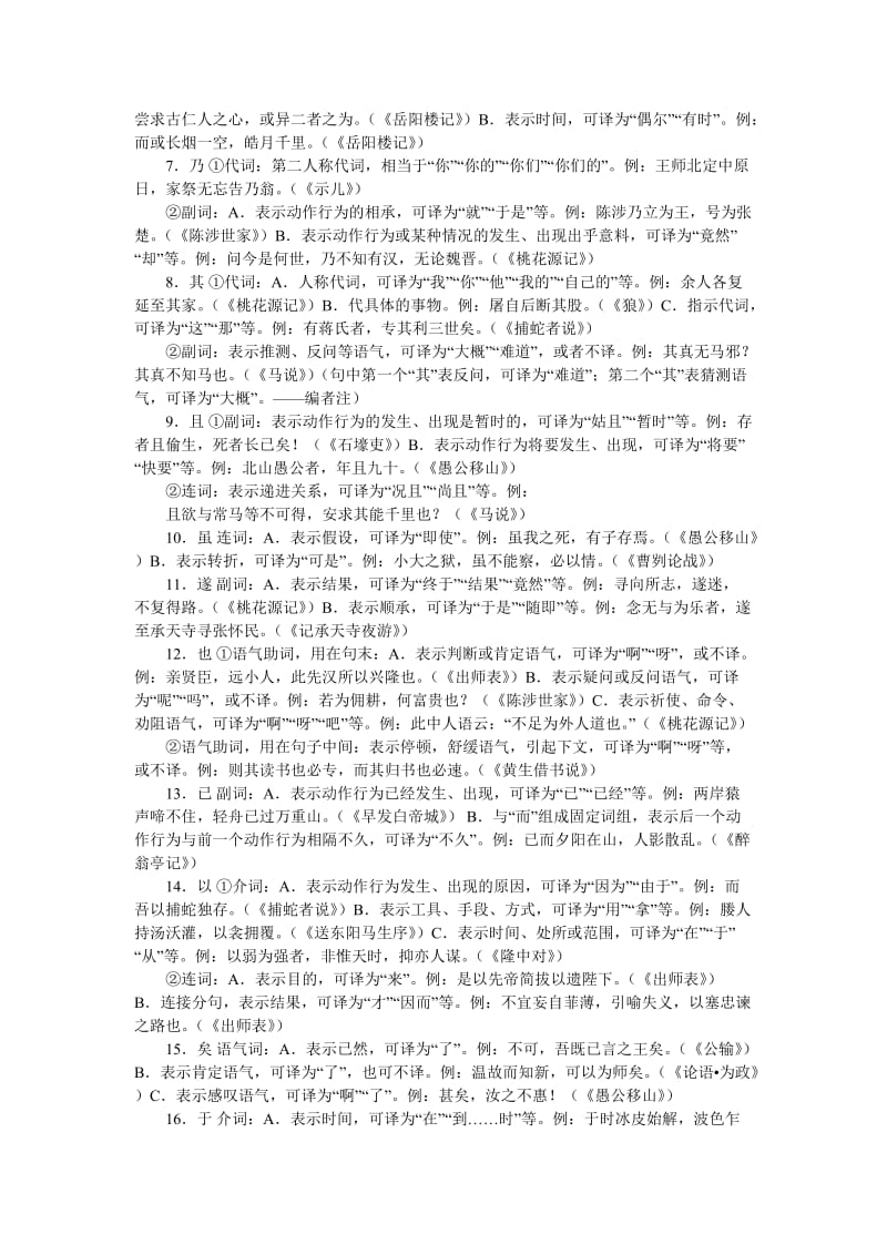 中考文言诗文知识点汇编2-常用虚词.doc_第2页