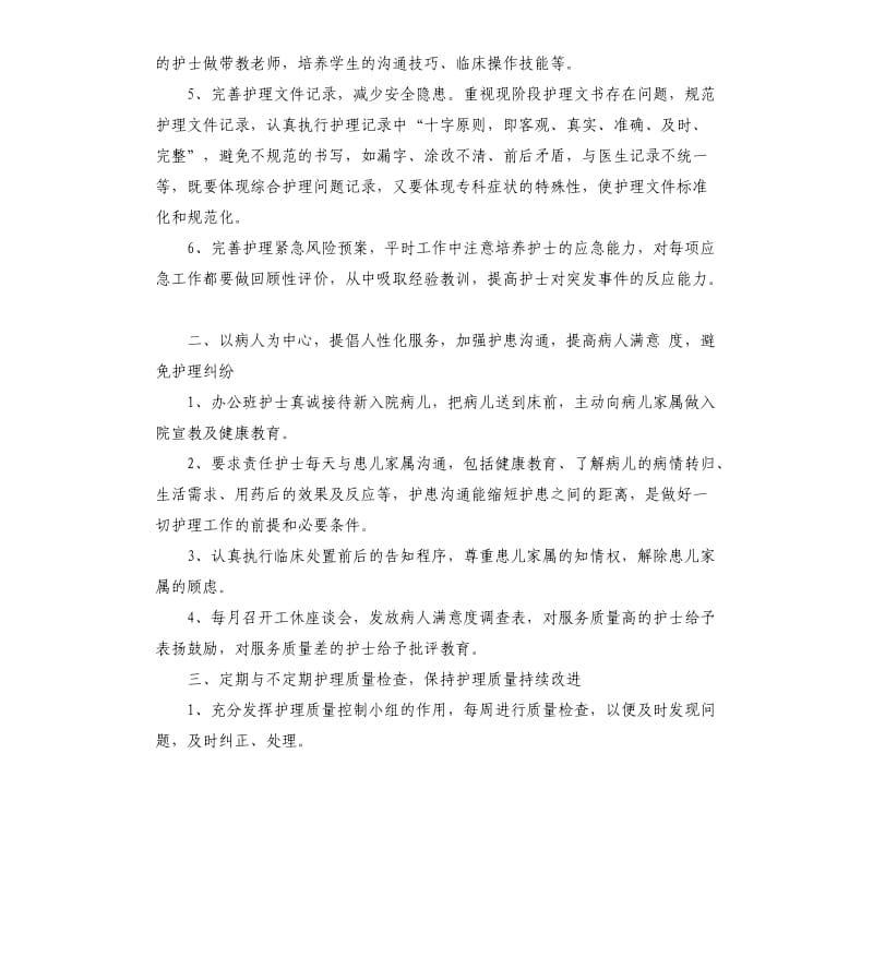 护士长年度考核个人总结护士长个人总结.docx_第2页