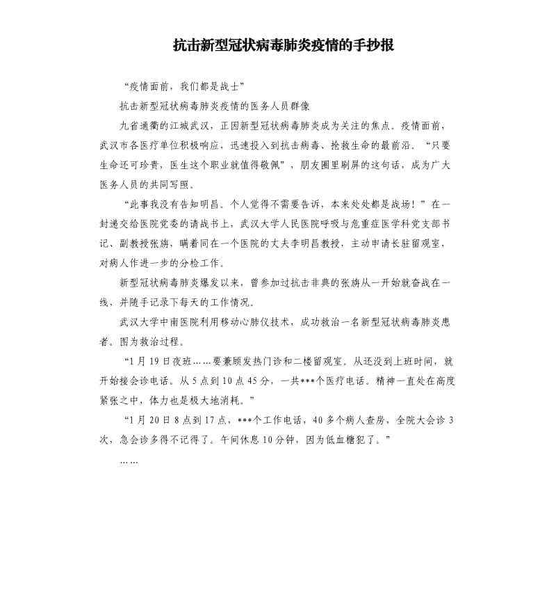 抗击新型冠状病毒肺炎疫情的手抄报.docx_第1页