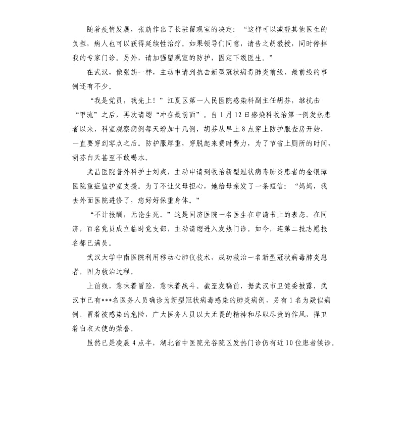 抗击新型冠状病毒肺炎疫情的手抄报.docx_第2页