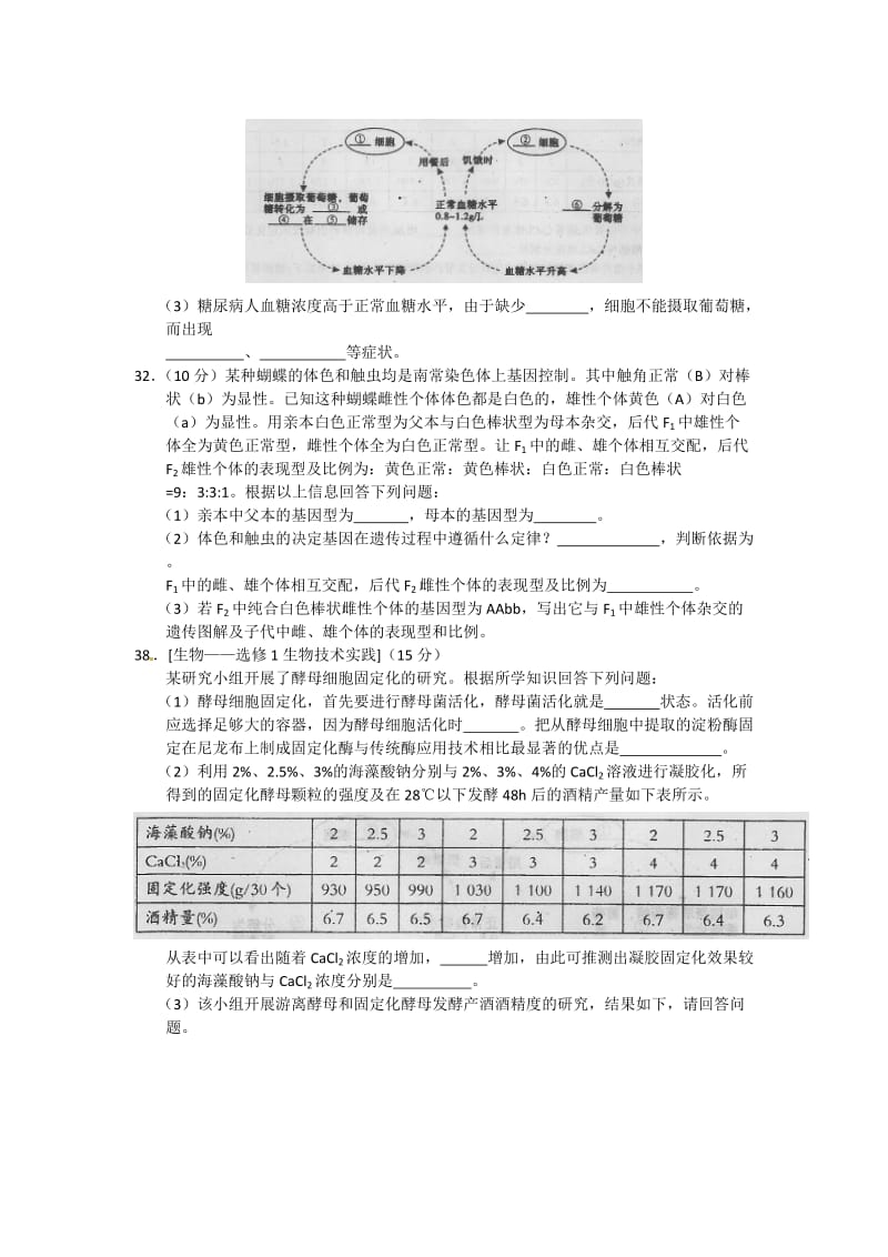 陕西省宝鸡市2013届高三教学质量检测第一次.doc_第3页