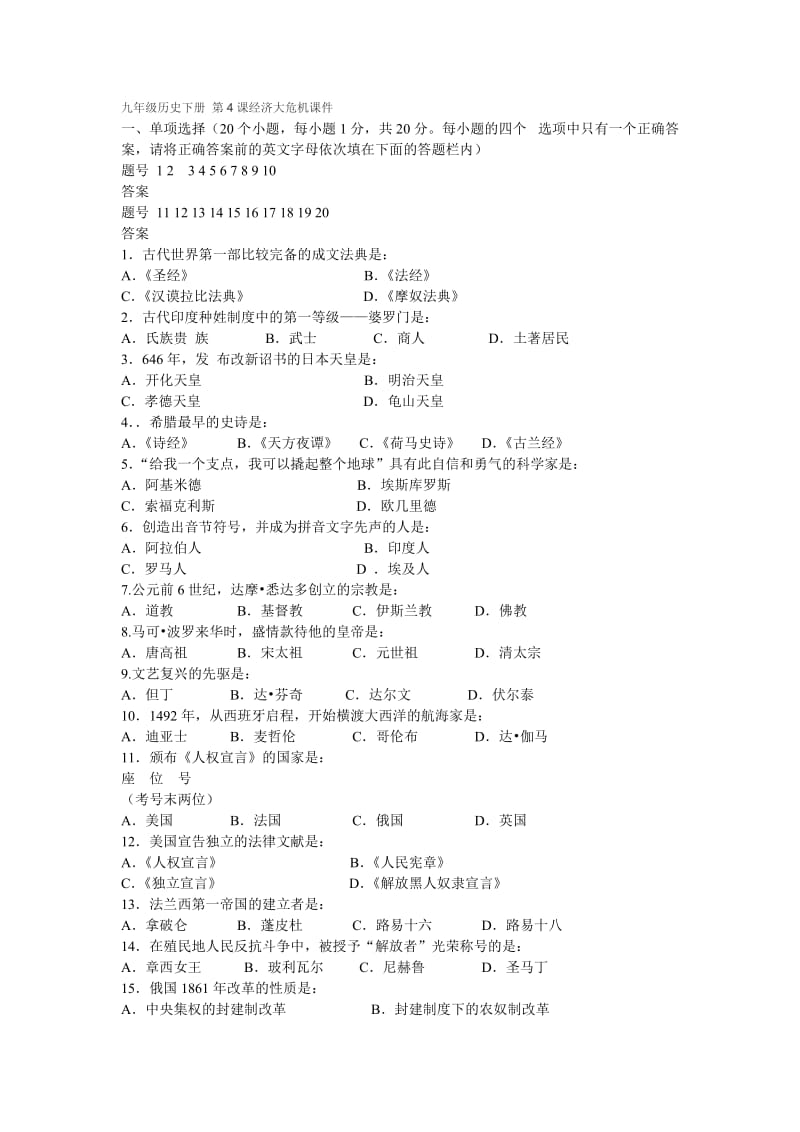 九年级历史下册第4课经济大危机课件.doc_第1页