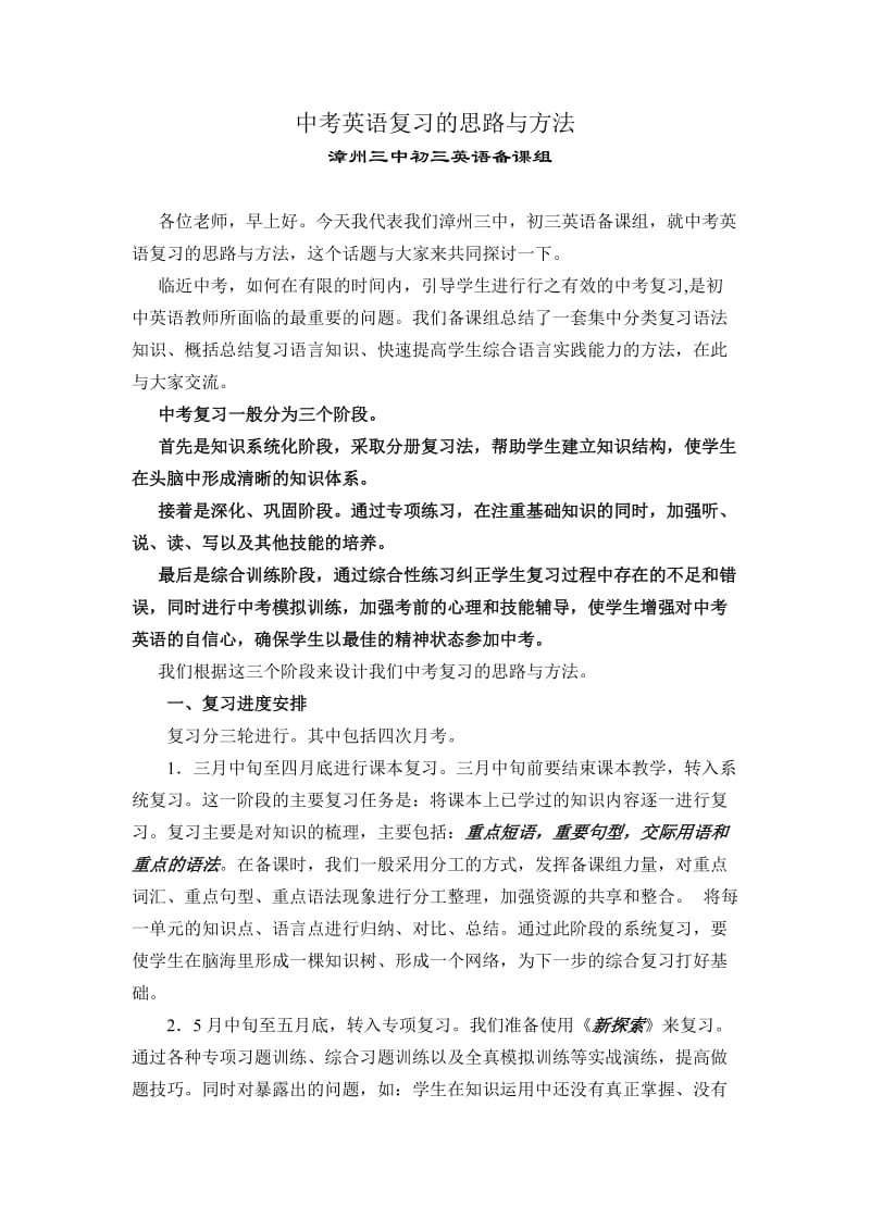 中考英语复习的思路与方法.doc_第1页