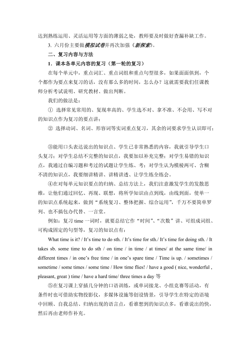 中考英语复习的思路与方法.doc_第2页