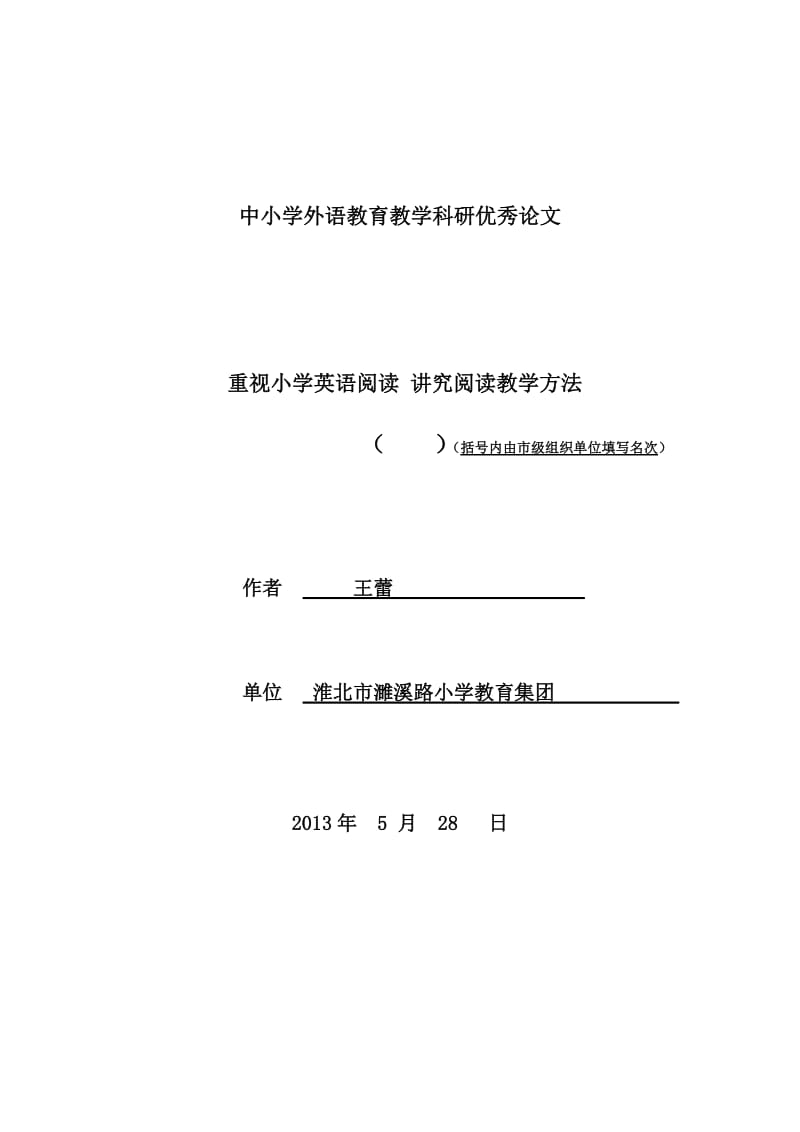 重视小学英语阅读教学.doc_第1页