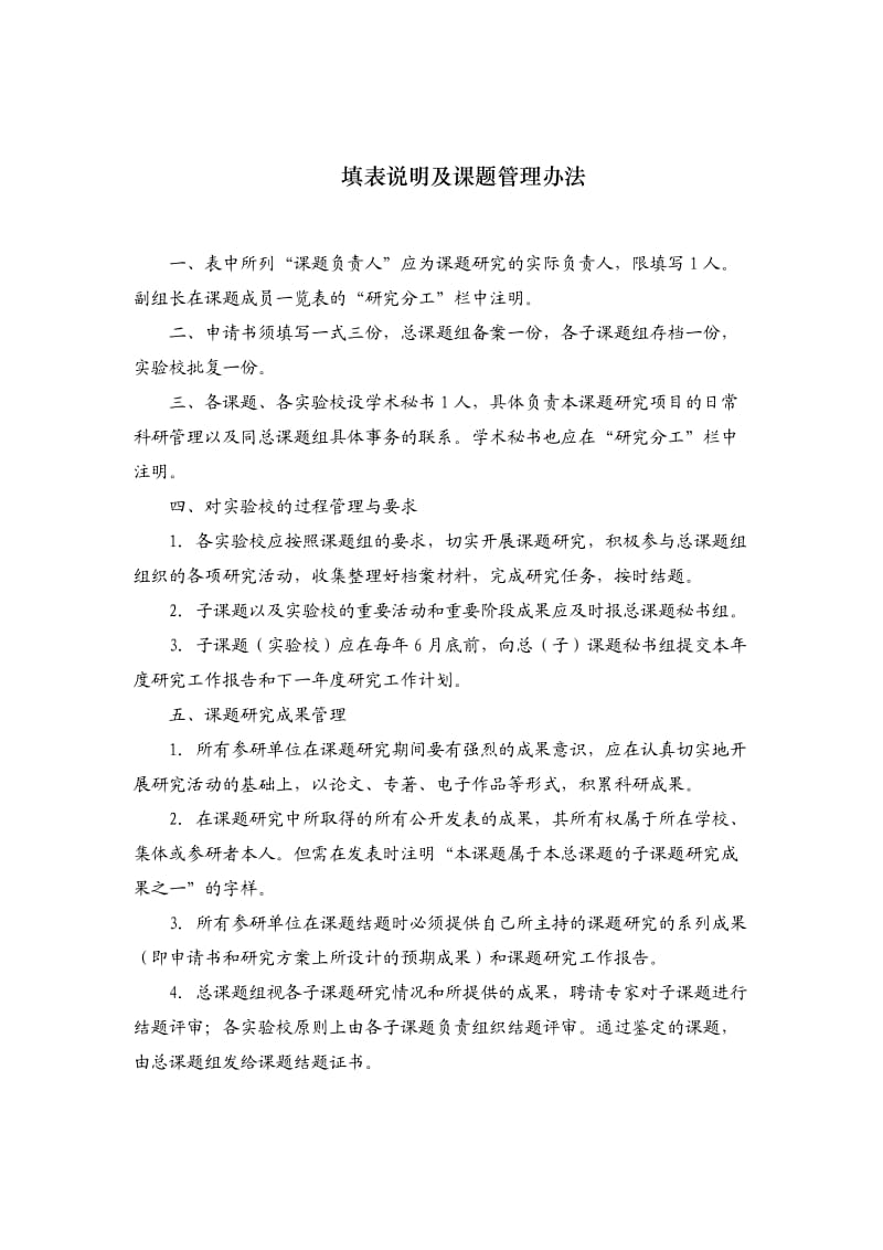 城乡结合部高中新课程有效教学研究申报表.doc_第2页