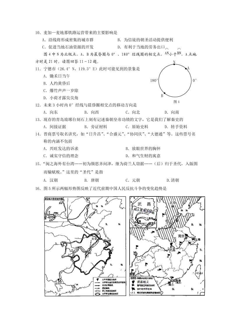 普通高中毕业班质量检查试题(文综).doc_第3页