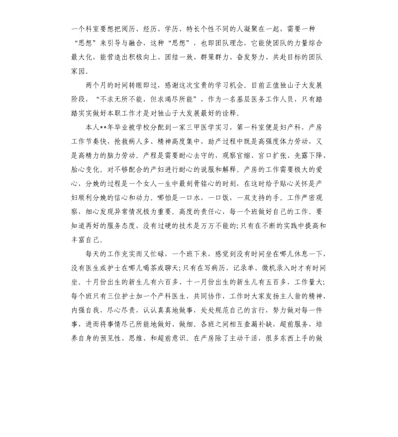 护士长述职报告ppt.docx_第2页