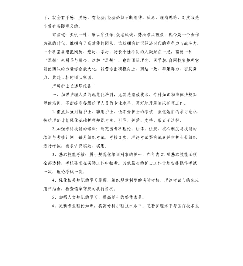 护士长述职报告ppt.docx_第3页