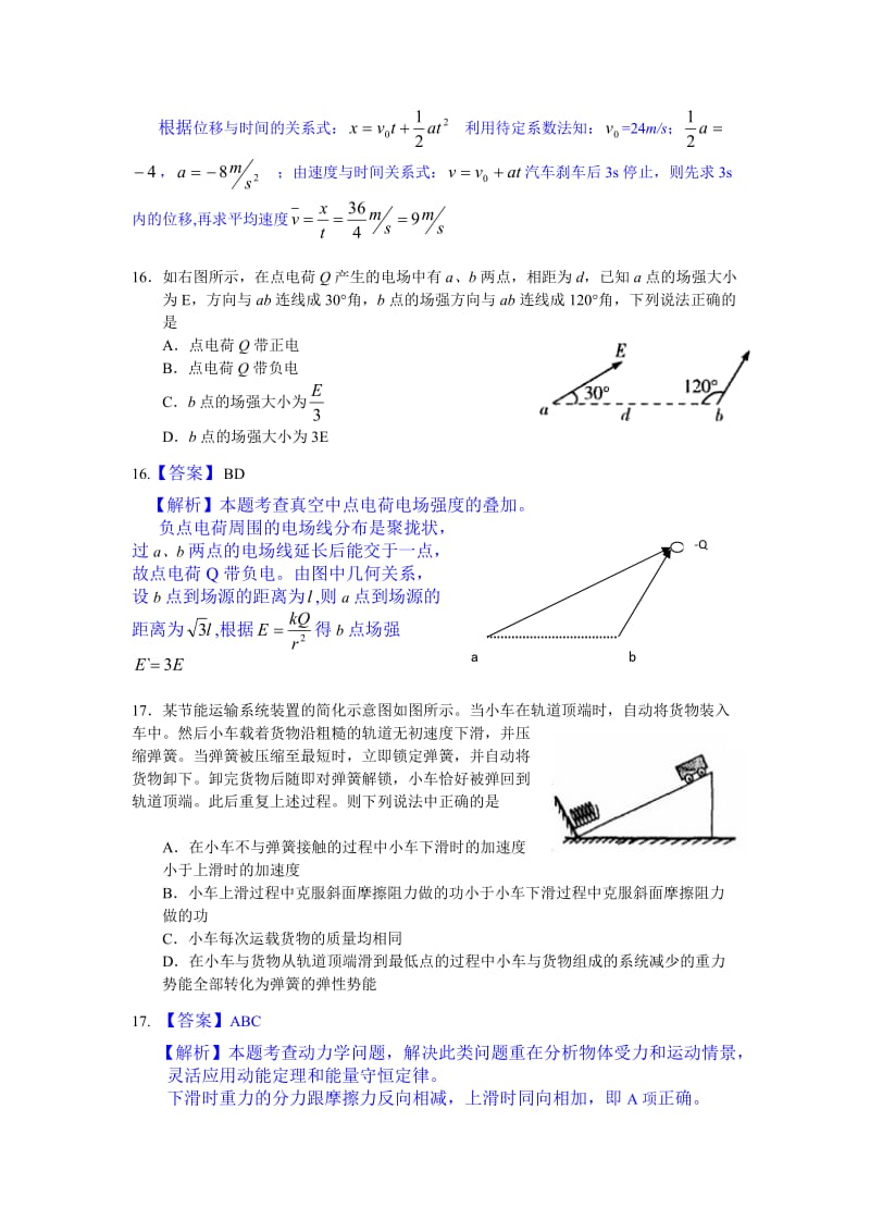 河南省豫东、豫北十校2012届高中毕业班阶段测试(四)含解析.doc_第2页