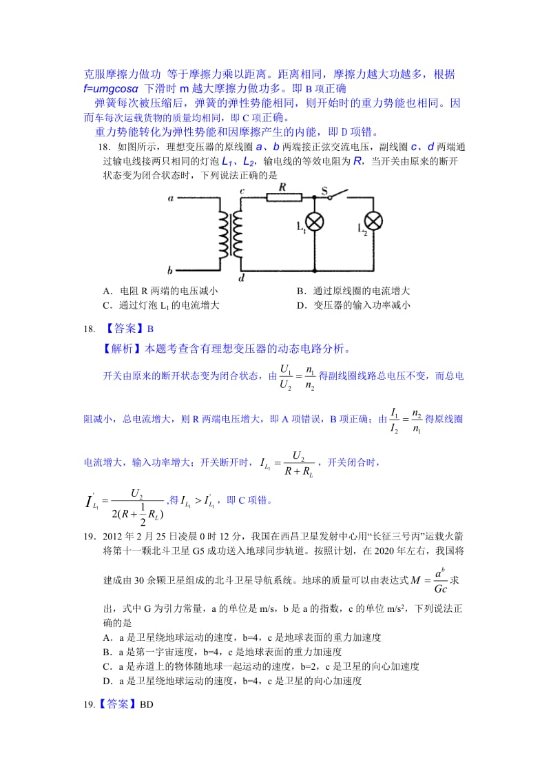 河南省豫东、豫北十校2012届高中毕业班阶段测试(四)含解析.doc_第3页