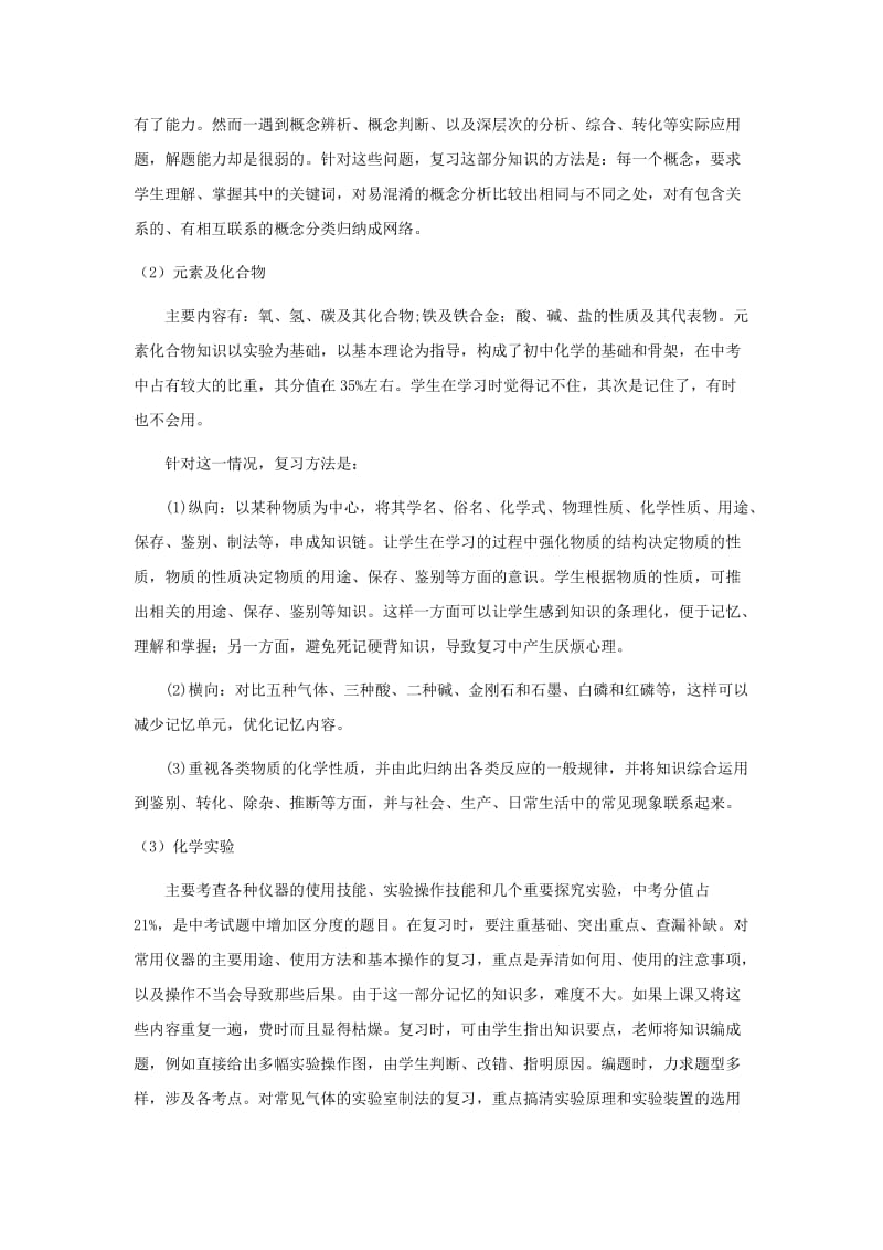 中考化学复习备考方法.docx_第3页