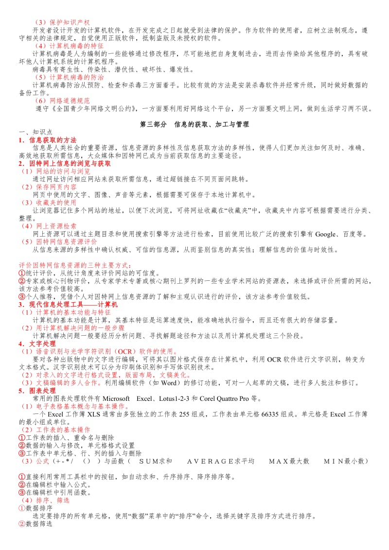 浙江省高中信息技术会考复习纲要教案.doc_第2页