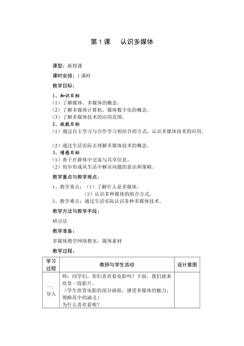 闽教版《信息技术》六年级上册教案.doc_第2页