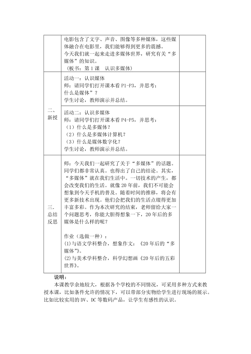 闽教版《信息技术》六年级上册教案.doc_第3页