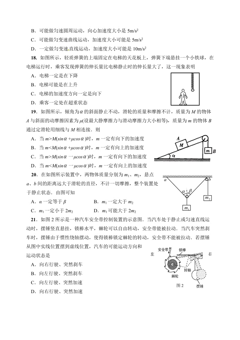 徐闻中学2012届高三第一学期第五次周测理科综合(物理部分).doc_第2页