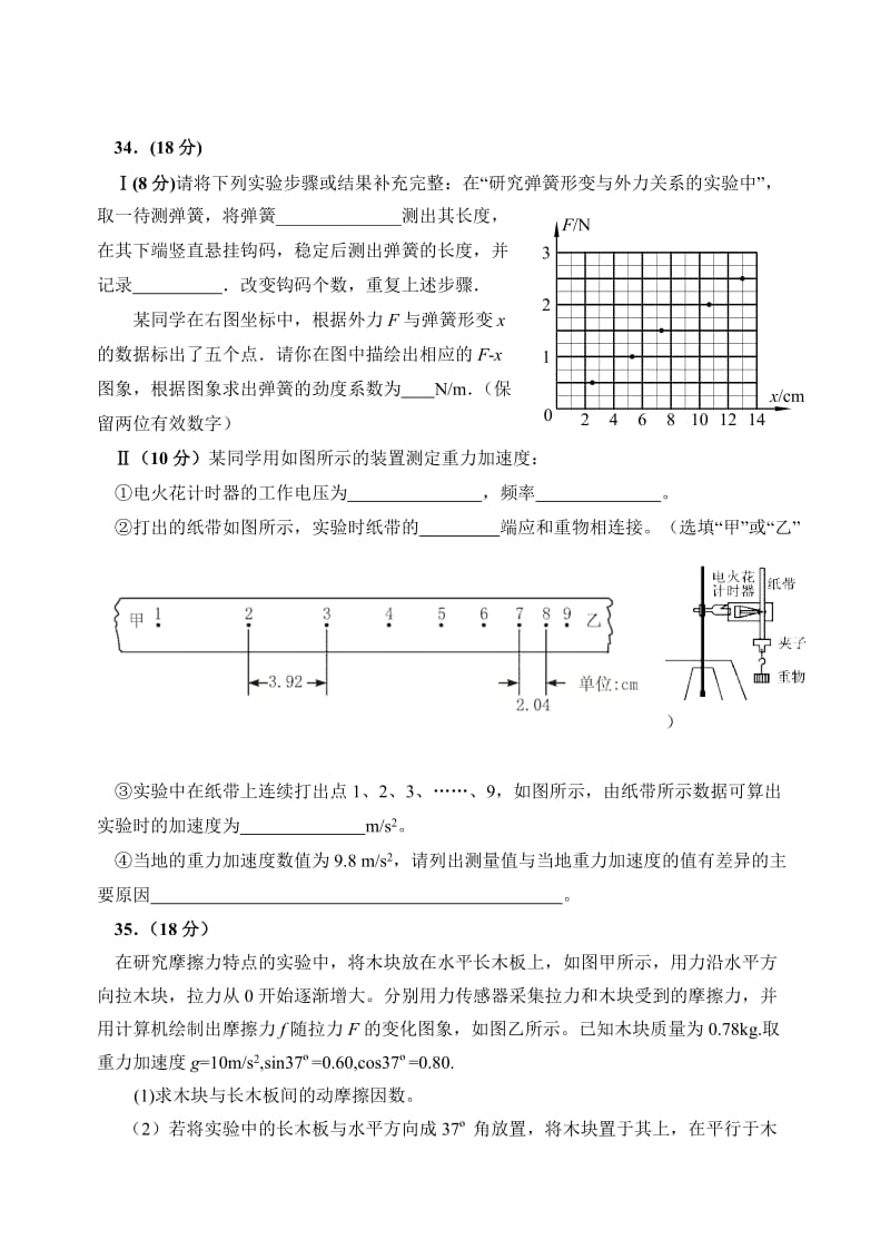 徐闻中学2012届高三第一学期第五次周测理科综合(物理部分).doc_第3页