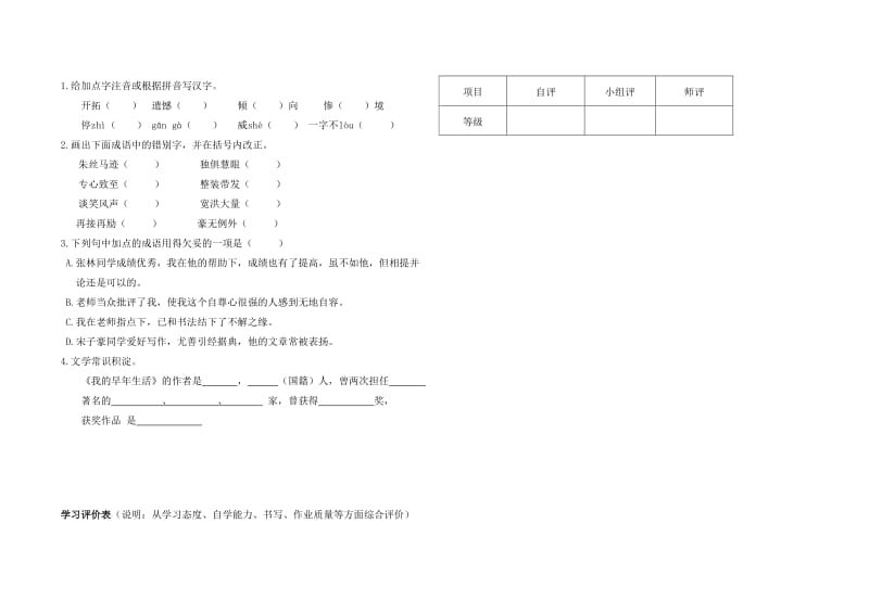 2012七年级9我的早年生活.doc_第3页