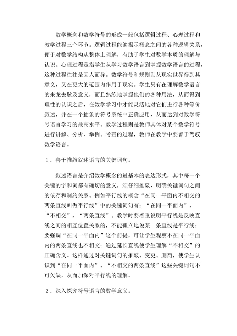 Cgecmy浅谈初中数学的语言教学议案.doc_第2页