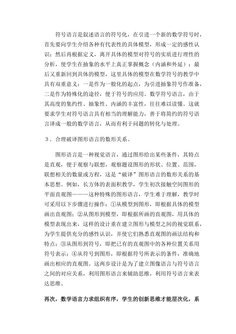 Cgecmy浅谈初中数学的语言教学议案.doc_第3页