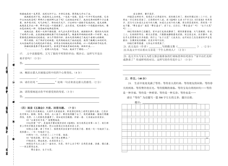 2010-2011学年度第一学期八年级语文第一次月考试卷.doc_第3页