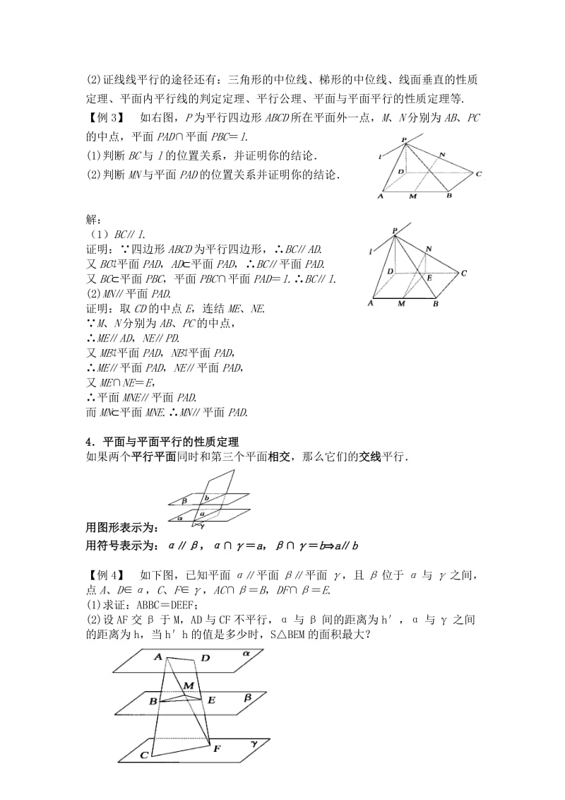 高中数学-直线平面平行的性质及判定.docx_第3页