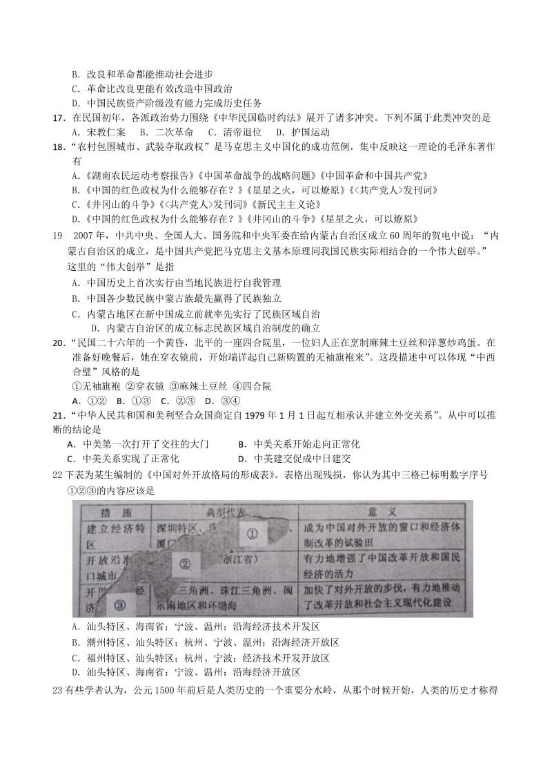 浙江省杭州高级中学2011届高三上学期第一次月考(历史).doc_第3页