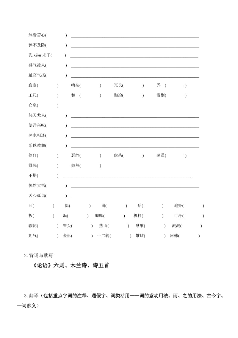 七年级上1、6单元知识归纳.doc_第2页