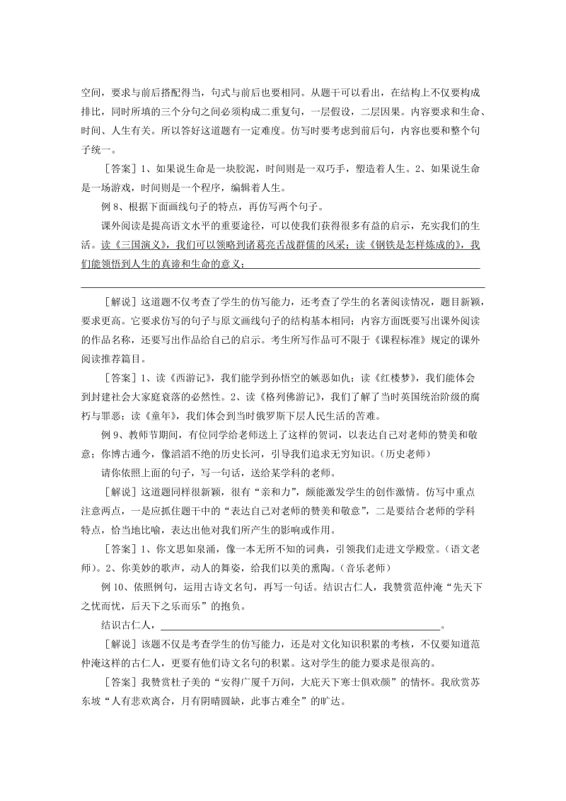 中考语言积累与运用一(仿句).doc_第3页