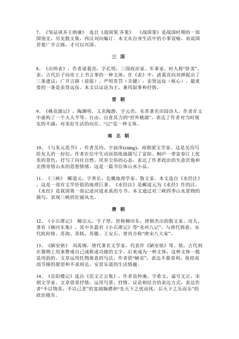 中考语文重要作家作品归纳集锦.doc_第2页