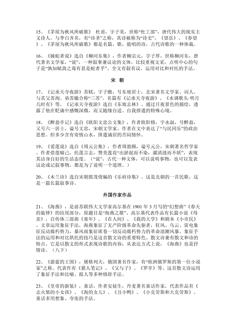 中考语文重要作家作品归纳集锦.doc_第3页