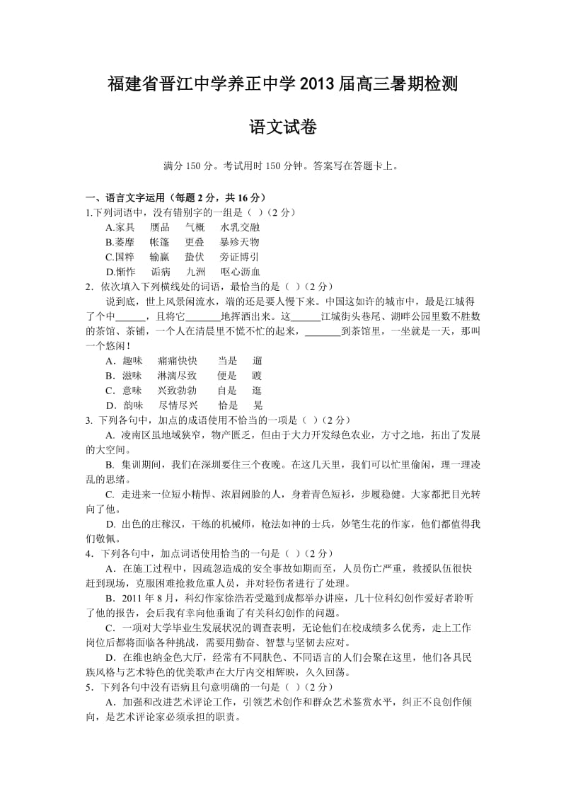 养正中学高三语文.doc_第1页