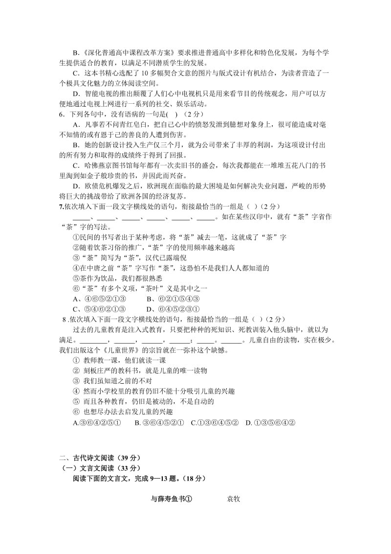 养正中学高三语文.doc_第2页