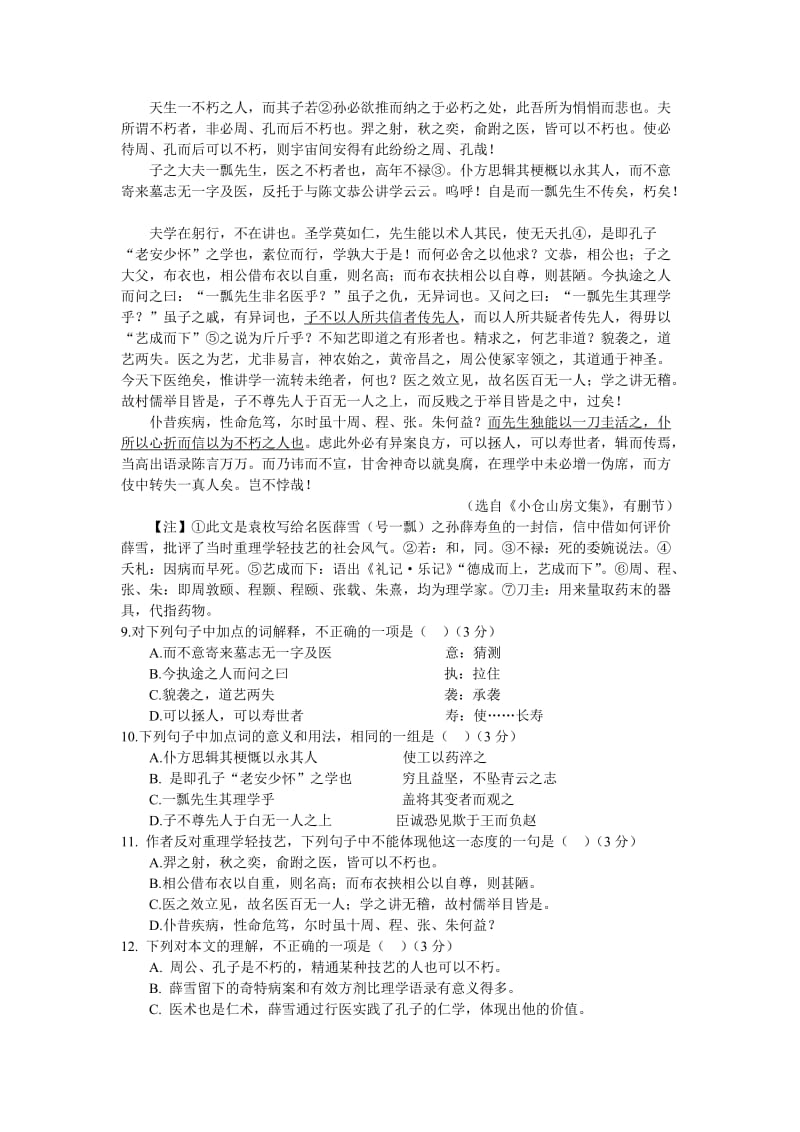 养正中学高三语文.doc_第3页