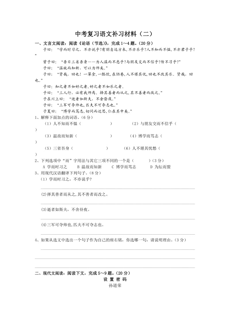 中考复习语文补习材料(二).doc_第1页