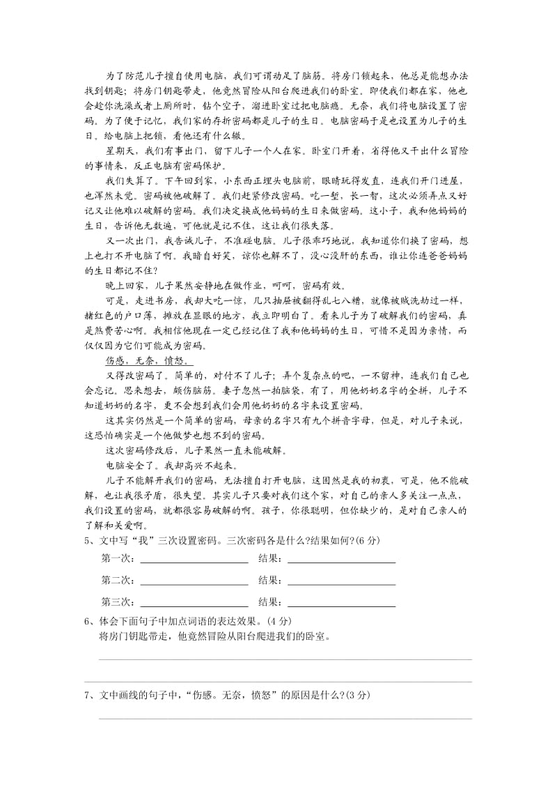 中考复习语文补习材料(二).doc_第2页