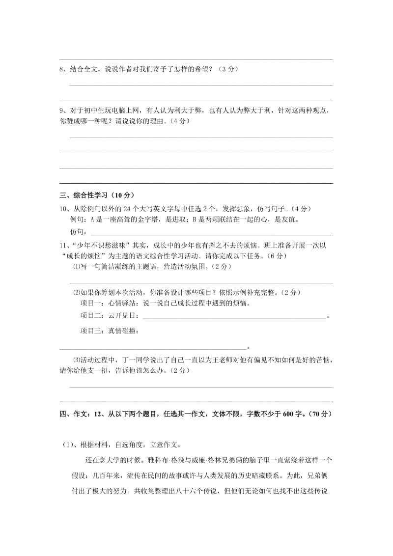 中考复习语文补习材料(二).doc_第3页