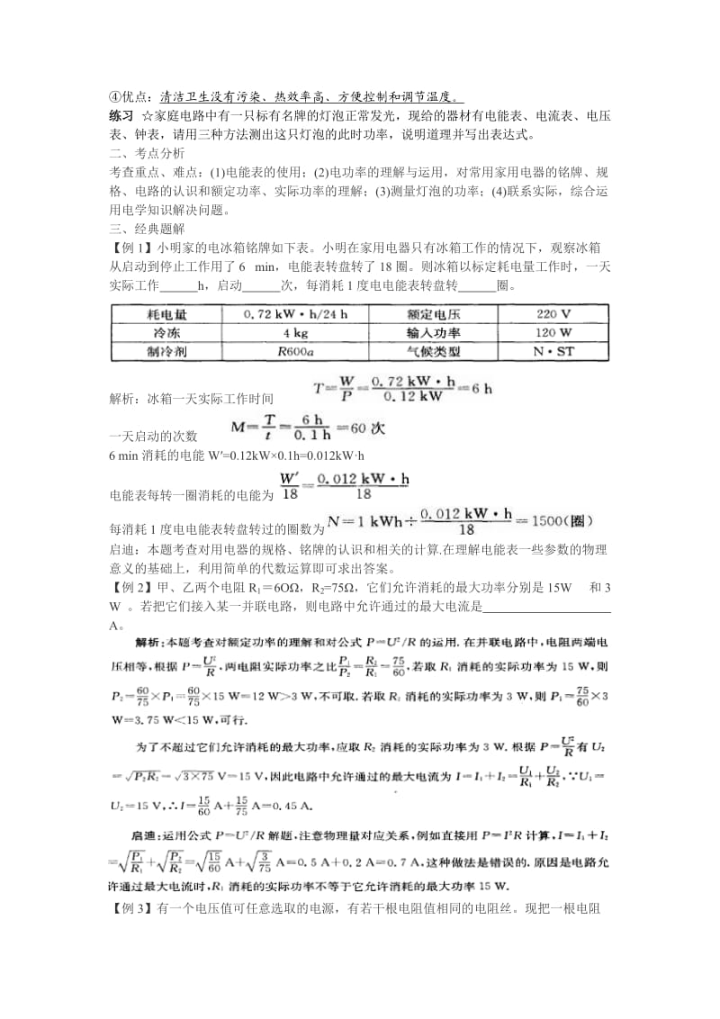 中考物理专题复习之电功率、电和磁汇总.doc_第3页