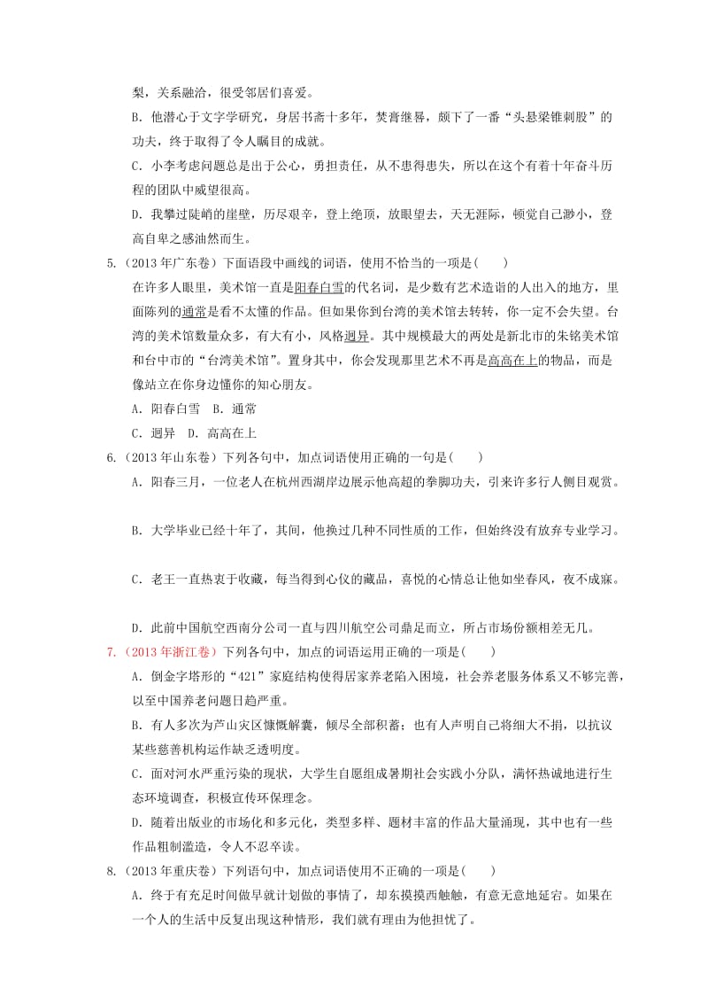 2013年高考语文试题分类汇编成语.doc_第2页