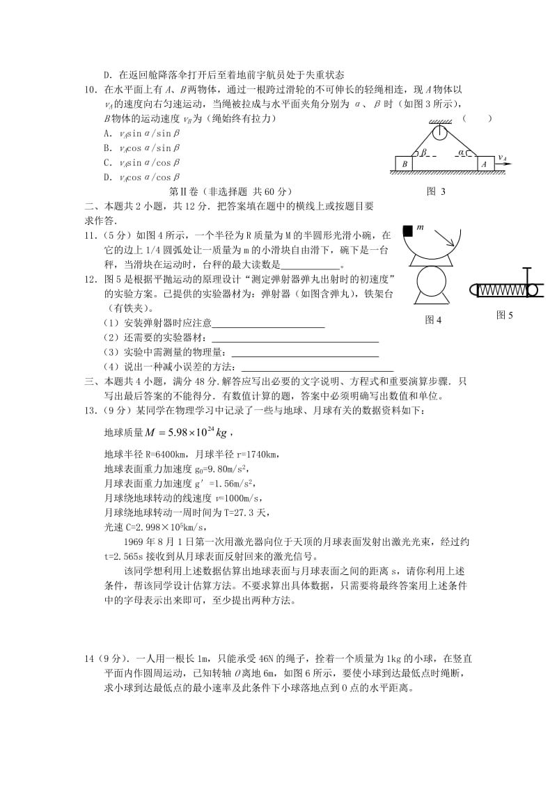 2012届高考物理第一轮复习考点模拟检测：曲线运动(鲁科版).doc_第3页