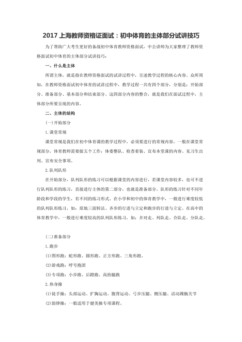 2017上海教师资格证面试：初中体育的主体部分试讲技巧.docx_第1页