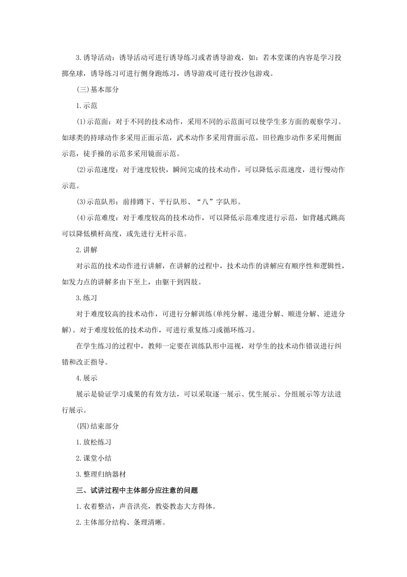 2017上海教师资格证面试：初中体育的主体部分试讲技巧.docx_第2页