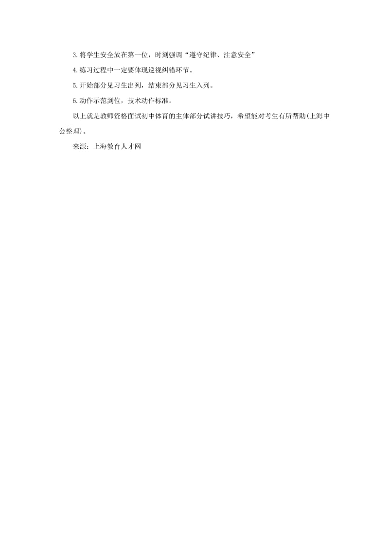 2017上海教师资格证面试：初中体育的主体部分试讲技巧.docx_第3页