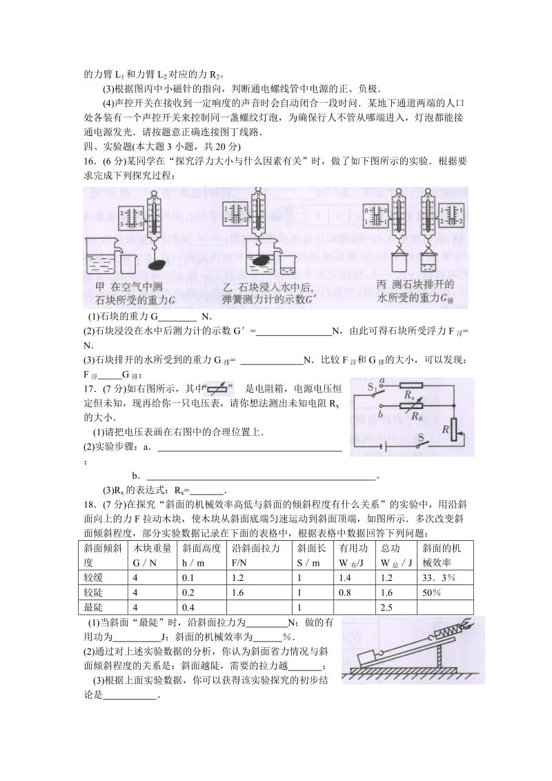 2015年广东省初中毕业生学业考试物理模拟试卷(五).doc_第3页