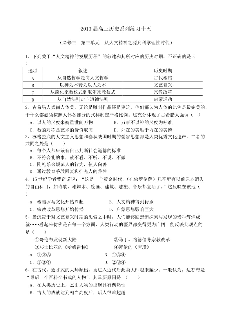 2013届高三历史系列练习十五.doc_第1页