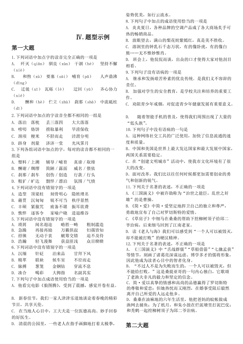 2016年初中语文学考纲要.doc_第2页