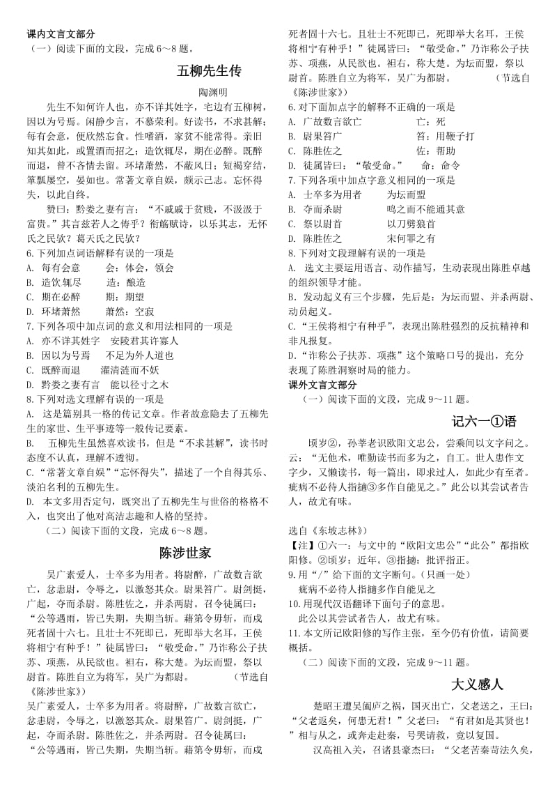 2016年初中语文学考纲要.doc_第3页