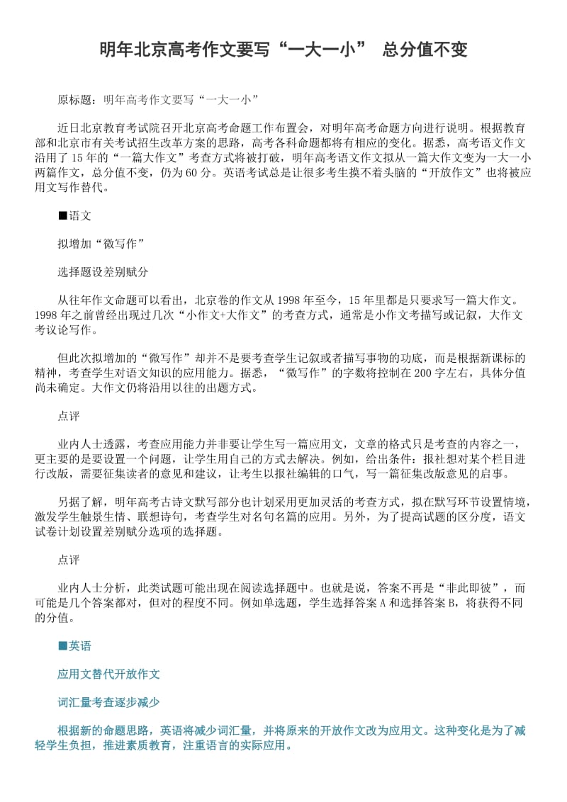 明年北京高考作文要写“一大一小”总分值不变.docx_第1页